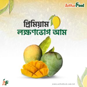 Lokkhonvog লক্ষনভোগ আম  (Included Point Delivery Charge)
